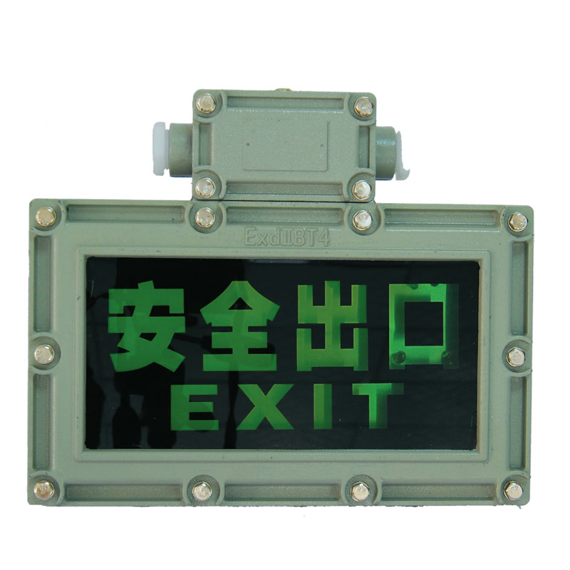 FBJ系列隔爆型应急标志照明灯